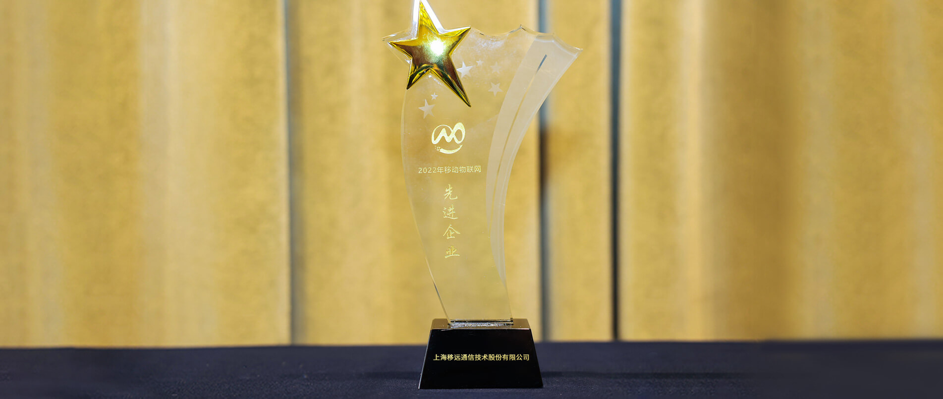 再获大奖！必一运动荣获首届移动物联网大会“先进企业奖”