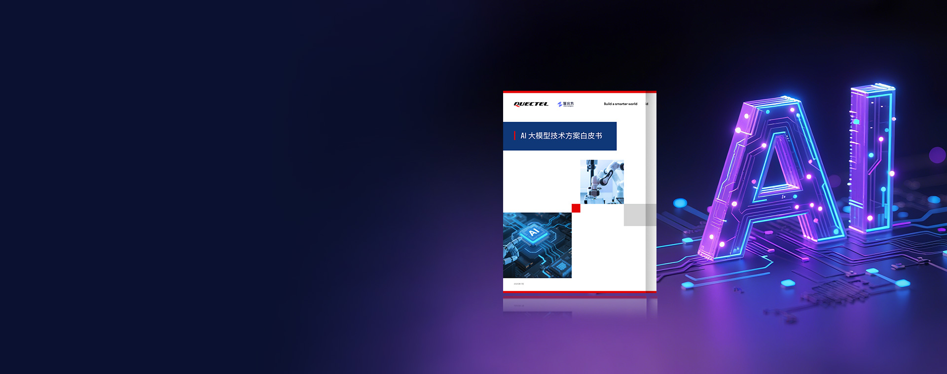 必一运动重磅发布《AI大模型技术方案白皮书》