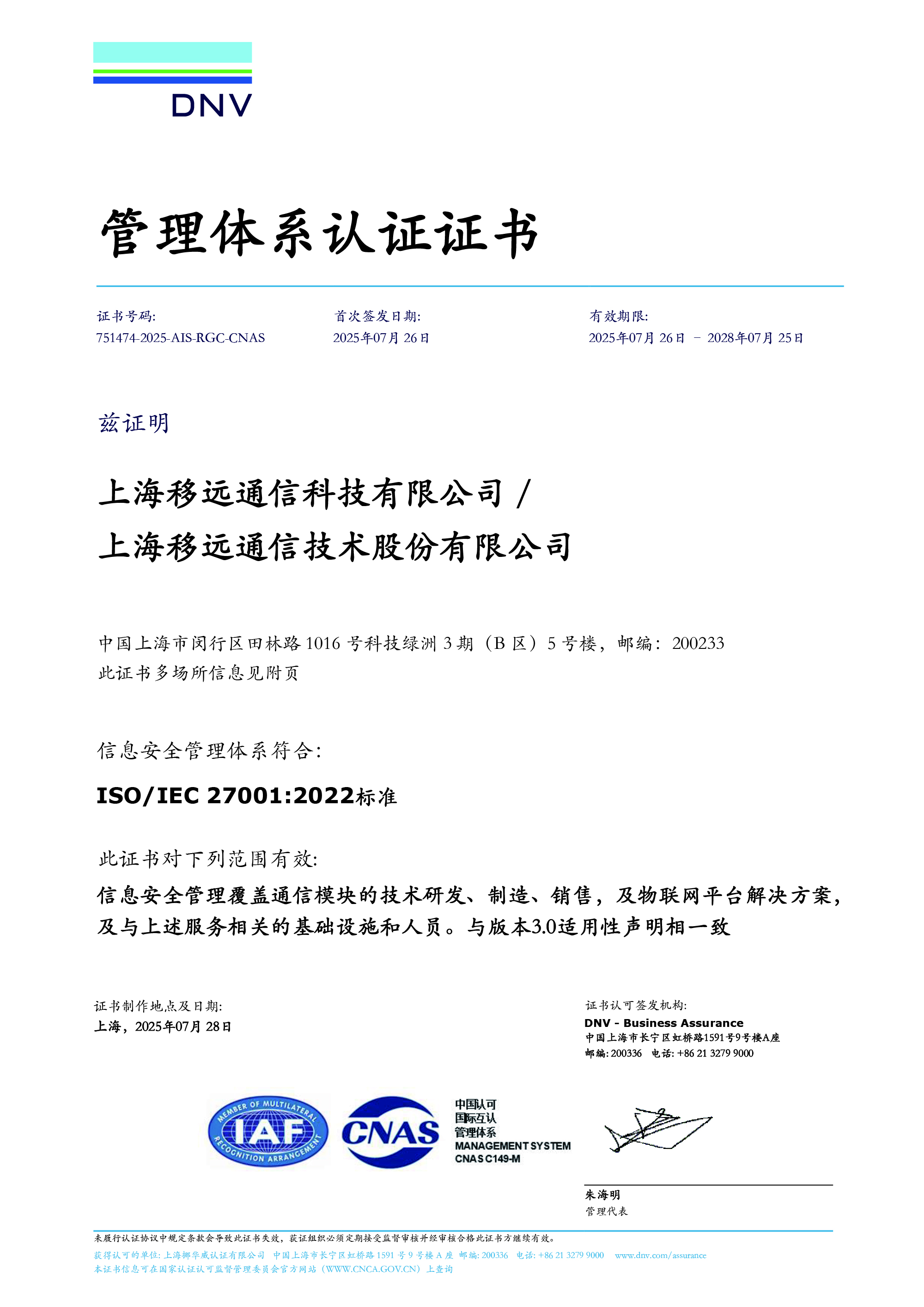 ISO/IEC 27001：信息安全管理体系