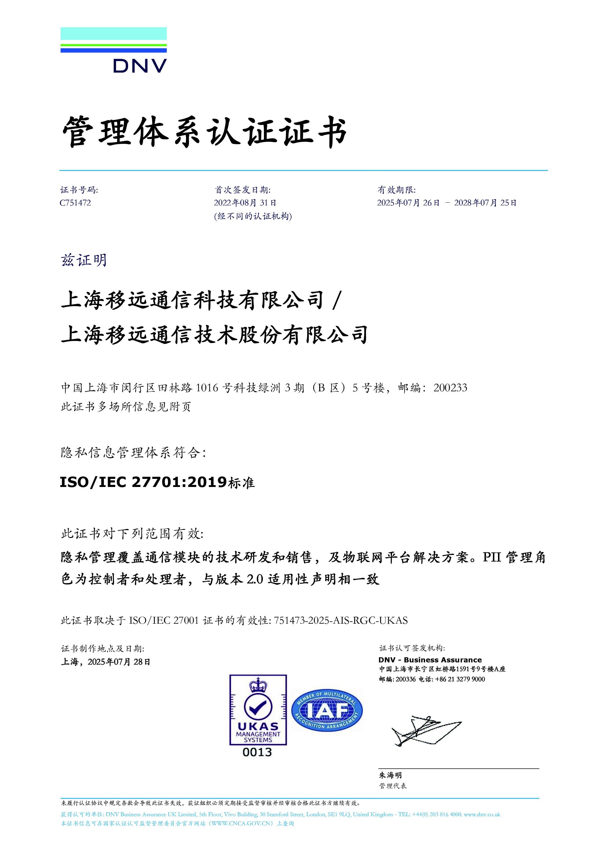 ISO/IEC 27701：隐私信息管理体系