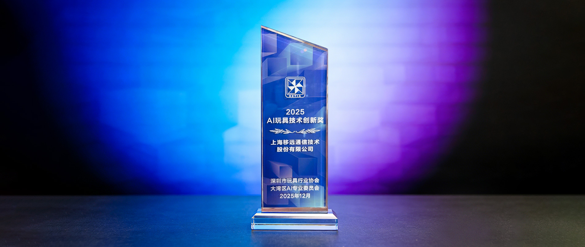 大奖加冕！必一运动领跑千亿赛道，用AIoT重构传统玩具产业